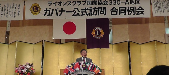 近藤ガバナー地元に! 公式訪問 第14R 於 京王プラザホテル八王子 10月7日(水) 近藤ガバナー地元に! 公式訪問 第14R 於 京王プラザホテル八王子 10月7日(水)