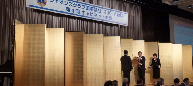 第4回キャビネット会議 第4回キャビネット会議