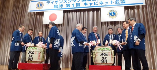 臨時第1回キャビネット会議 1月31日 新宿京王プラザホテル 臨時第1回キャビネット会議 1月31日 新宿京王プラザホテル