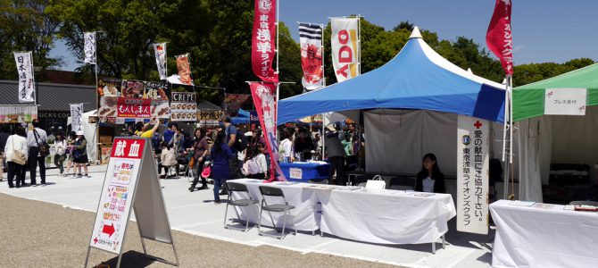 3クラブ合同献血アクティビティin東京舞祭「春」 3クラブ合同献血アクティビティin東京舞祭「春」