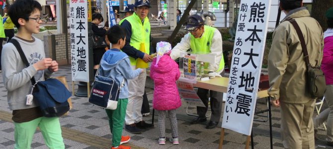 熊本地震復興応援募金活動 4月14日 東京江戸川南LC 熊本地震復興応援募金活動 4月14日 東京江戸川南LC