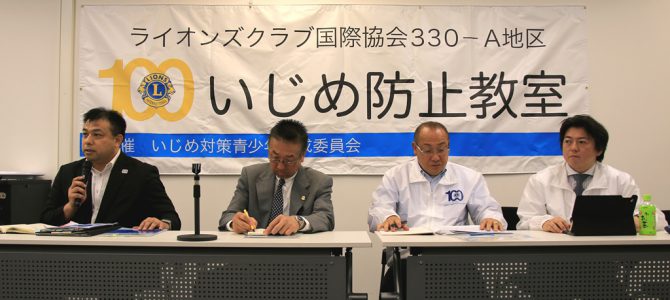 第2回「いじめ防止教室」研修会 5月19日 第2回「いじめ防止教室」研修会 5月19日