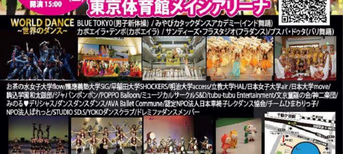 第10回ドレミファダンスコンサート♪開催! 6月10日 東京体育館 第10回ドレミファダンスコンサート♪開催! 6月10日 東京体育館