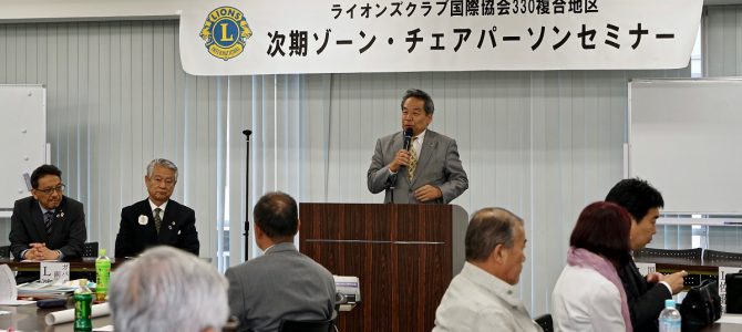 次期ゾーンチェアパーソン研修・ワークショップ 次期ゾーンチェアパーソン研修・ワークショップ