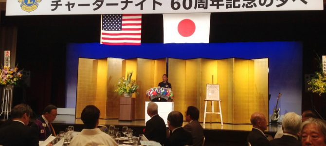東京渋谷ライオンズクラブCN60周年記念の夕べ 6月19日 ハイアットリージェンシー東京 東京渋谷ライオンズクラブCN60周年記念の夕べ 6月19日 ハイアットリージェンシー東京