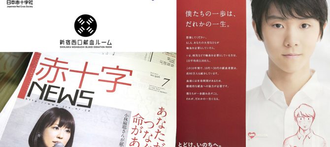 献血奉仕活動 7月4日 東京新宿LC 献血奉仕活動 7月4日 東京新宿LC