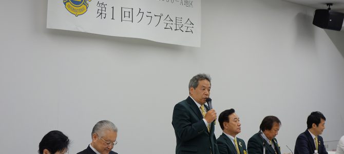 第1回会長会を開催 8月29日 赤十字血液センター会議室 第1回会長会を開催 8月29日 赤十字血液センター会議室