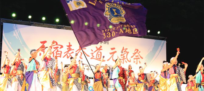 原宿表参道元氣祭スーパーよさこい2017 原宿表参道元氣祭スーパーよさこい2017