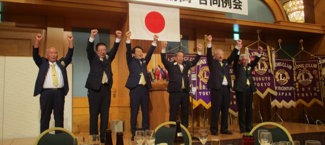 4Rガバナー公式訪問合同例会 9月13日 ホテルイースト21東京 4Rガバナー公式訪問合同例会 9月13日 ホテルイースト21東京