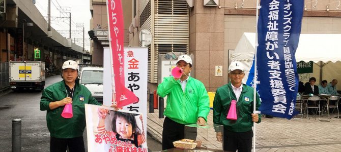 あやめちゃんの心臓移植の為の募金活動 10月 13日 亀有駅前 あやめちゃんの心臓移植の為の募金活動 10月 13日 亀有駅前
