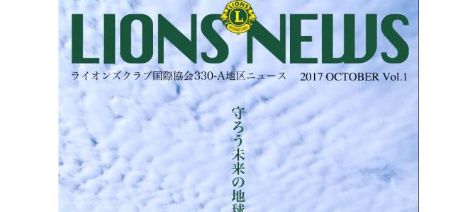 地区ニュース第1号(電子版)をまもなく発行 地区ニュース第1号(電子版)をまもなく発行