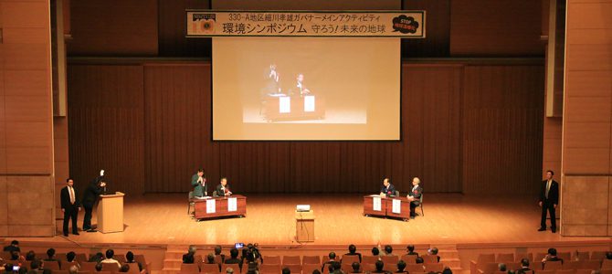 守ろう!未来の地球「環境シンポジウム」10月7日 国立オリンピック記念青少年総合センター 守ろう!未来の地球「環境シンポジウム」10月7日 国立オリンピック記念青少年総合センター