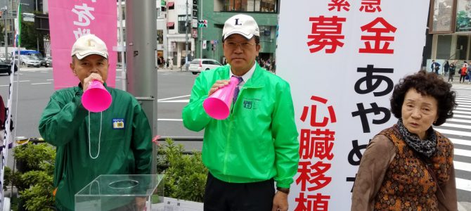 あやめちゃんの心臓移植の為の募金活動表参道交差点 10月31日 東京神宮LC あやめちゃんの心臓移植の為の募金活動表参道交差点 10月31日 東京神宮LC