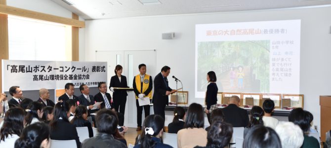 高尾山ポスターコンクール 11月25日(土) TAKAO599MUSEUM 高尾山ポスターコンクール 11月25日(土) TAKAO599MUSEUM