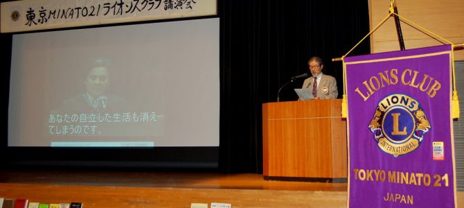 東京MINATO21LC講演会「知って得する、健康の話!」 11月11日 月島社会教育会館大ホール 東京MINATO21LC講演会「知って得する、健康の話!」 11月11日 月島社会教育会館大ホール