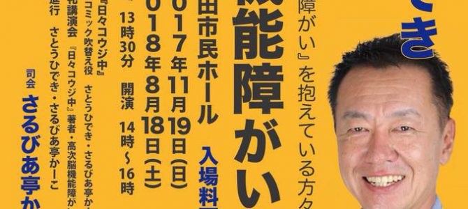 高次脳機能障がい講演会 11月19日 東京町田クレインLC 高次脳機能障がい講演会 11月19日 東京町田クレインLC