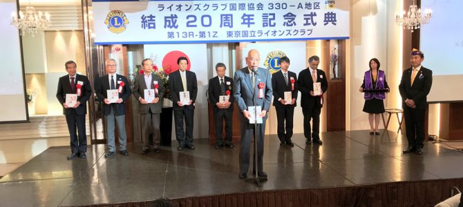 結成20周年記念式典 東京国立LC 11月30日 結成20周年記念式典 東京国立LC 11月30日