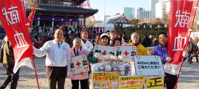 新年、増上寺境内での献血活動 2018年1月2日・3日 新年、増上寺境内での献血活動 2018年1月2日・3日