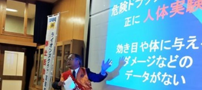 区内6中学校にて薬物乱用防止講習会を開催 東京玉川LC 区内6中学校にて薬物乱用防止講習会を開催 東京玉川LC