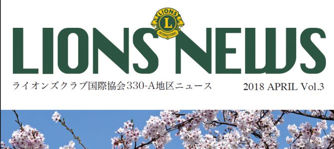 地区ニュース第3号を公開 地区ニュース第3号を公開