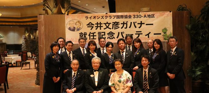 今井文彦330―A地区ガバナー就任記念パーティー 7月3日 バリ・ハイ・ゴルフ・クラブ「CILI」 今井文彦330―A地区ガバナー就任記念パーティー 7月3日 バリ・ハイ・ゴルフ・クラブ「CILI」