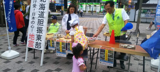 北海道胆振東部地震の被災地へ 9月11日(火)東京江戸川南LC 北海道胆振東部地震の被災地へ 9月11日(火)東京江戸川南LC