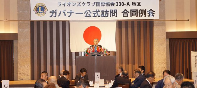 6Rガバナー公式訪問・合同例会 9月21日(金)上野東天紅 6Rガバナー公式訪問・合同例会 9月21日(金)上野東天紅