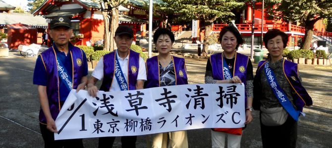 浅草寺清掃 10月1日(月) 東京柳橋LC 浅草寺清掃 10月1日(月) 東京柳橋LC