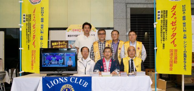 平成30年度千代田区「福祉まつり」参加10月20日(土) 東京千代田LC 平成30年度千代田区「福祉まつり」参加10月20日(土) 東京千代田LC