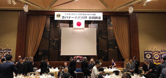 3Rガバナー公式訪問 ・合同例会 10月9日(火) ANAインターコンチネンタルホテル東京 3Rガバナー公式訪問 ・合同例会 10月9日(火) ANAインターコンチネンタルホテル東京