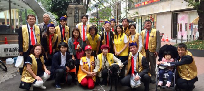 盲導犬育成募金活動 10月13日(土) 東京一ツ橋LC 盲導犬育成募金活動 10月13日(土) 東京一ツ橋LC