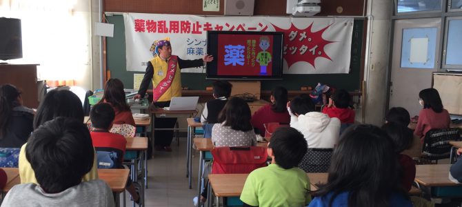 染地小学校 薬物乱用防止教室 12月8日(土) 調布LC 染地小学校 薬物乱用防止教室 12月8日(土) 調布LC
