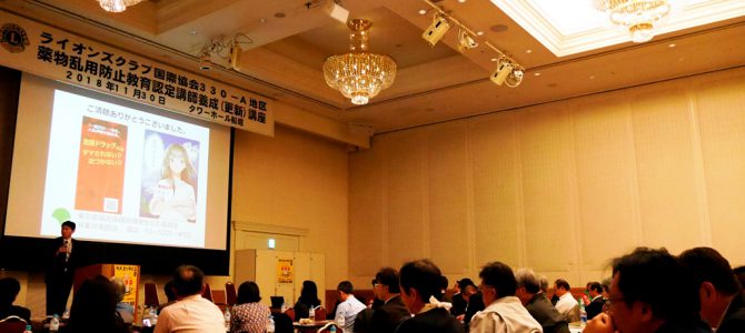 第一回薬物乱用防止認定講師養成講座 11月30日(金) 第一回薬物乱用防止認定講師養成講座 11月30日(金)