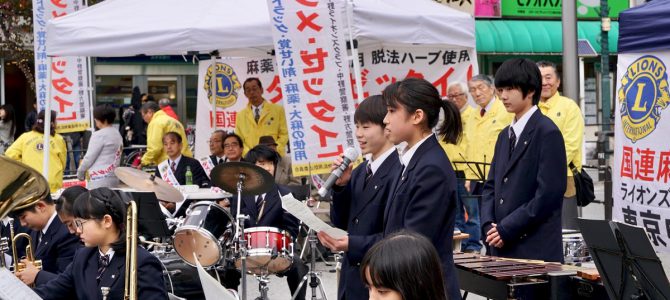 ダメ!ゼッタイ! 「薬物乱用防止青空コンサート」12月2日(日)東京中野 LC ダメ!ゼッタイ! 「薬物乱用防止青空コンサート」12月2日(日)東京中野 LC