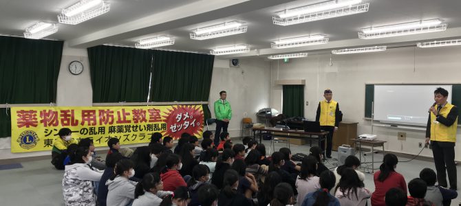 薬物乱用防止教室 2月12日 東京国立LC 薬物乱用防止教室 2月12日 東京国立LC