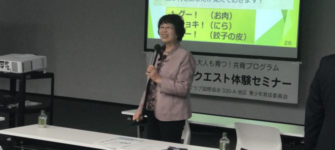 ライオンズクエスト体験セミナー 3月18日(月) ライオンズクエスト体験セミナー 3月18日(月)