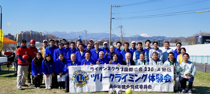 ツリークライミング体験会&サッカー教室3月24日(日) 八王子いちょうLC・八王子高尾 LC合同開催 ツリークライミング体験会&サッカー教室3月24日(日) 八王子いちょうLC・八王子高尾 LC合同開催