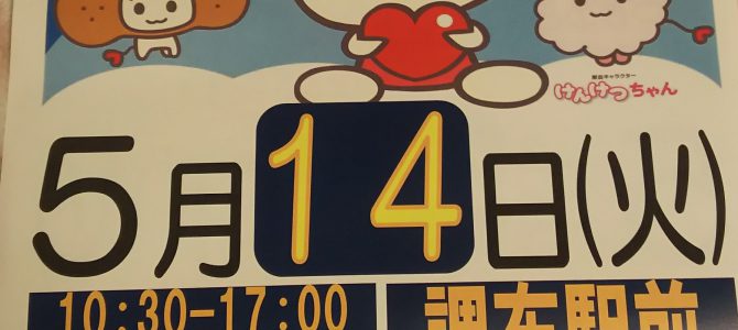 100人献血会へご協力お願いします 5月14日(火) 東京調布LC 100人献血会へご協力お願いします 5月14日(火) 東京調布LC