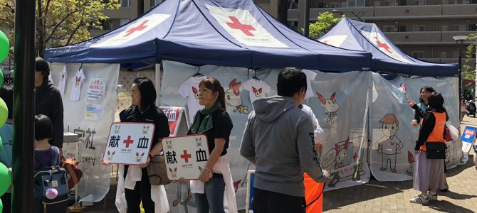 献血奉仕活動!! 4月20日(土) 東京江戸川南 LC 献血奉仕活動!! 4月20日(土) 東京江戸川南 LC
