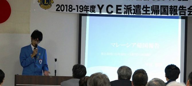 2018-19年度 YCE派遣生帰国報告会を開催 9月8日 AP西新宿 2018-19年度 YCE派遣生帰国報告会を開催 9月8日 AP西新宿
