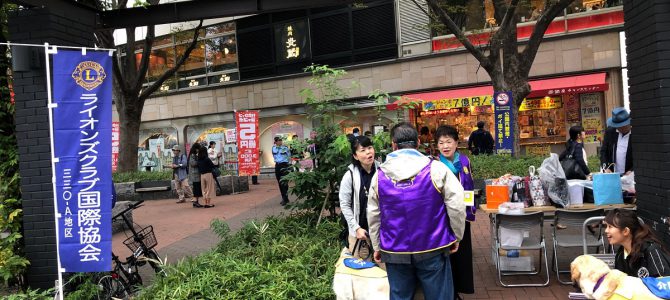「社会福祉法人 日本介助犬協会」支援募金活動を行いました 10月14日 東京尾張町LC 「社会福祉法人 日本介助犬協会」支援募金活動を行いました 10月14日 東京尾張町LC