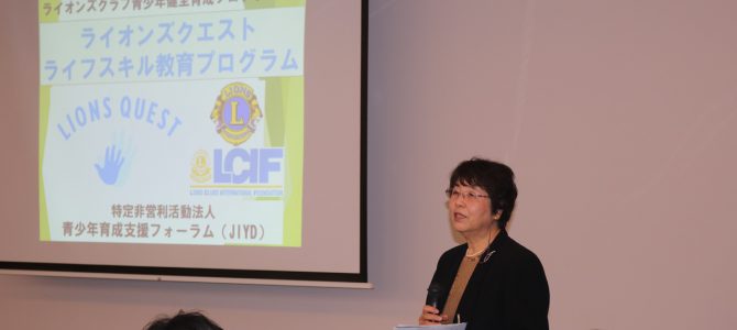ライオンズクエスト体験セミナー 11月27日 東京都赤十字血液センター ライオンズクエスト体験セミナー 11月27日 東京都赤十字血液センター