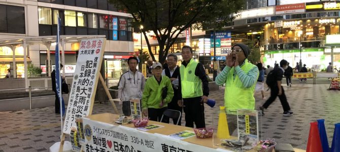 記録的大雨による災害支援 募金活動を行いました 10月31日 東京江戸川南LC 記録的大雨による災害支援 募金活動を行いました 10月31日 東京江戸川南LC