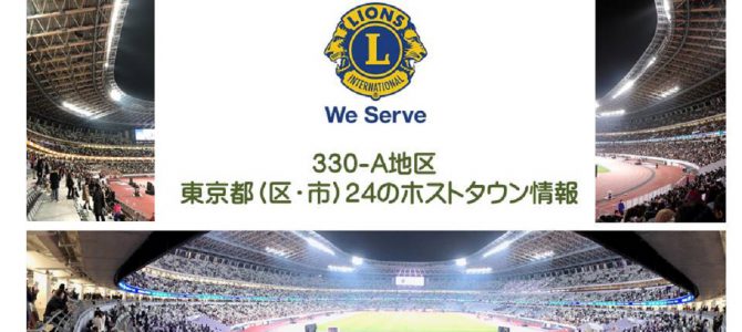 2020東京オリンピック・パラリンピック 東京都(区・市)24のホストタウン情報 2020東京オリンピック・パラリンピック 東京都(区・市)24のホストタウン情報