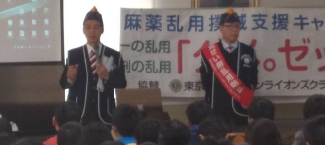 薬物乱用防止教室 2月15日 東京町田クレインLC 薬物乱用防止教室 2月15日 東京町田クレインLC
