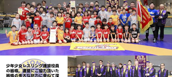 第33回少年少女レスリング選手権大会 2月11日 東京新宿ライオンズクラブ 第33回少年少女レスリング選手権大会 2月11日 東京新宿ライオンズクラブ