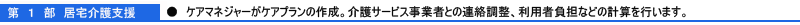 居宅介護支援