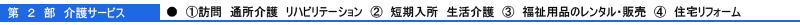 介護サービス