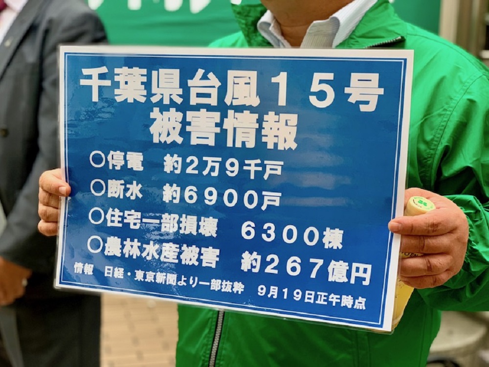 台風１５号被害支援募金活動　９月２２日　東京けやきＬＣ画像1