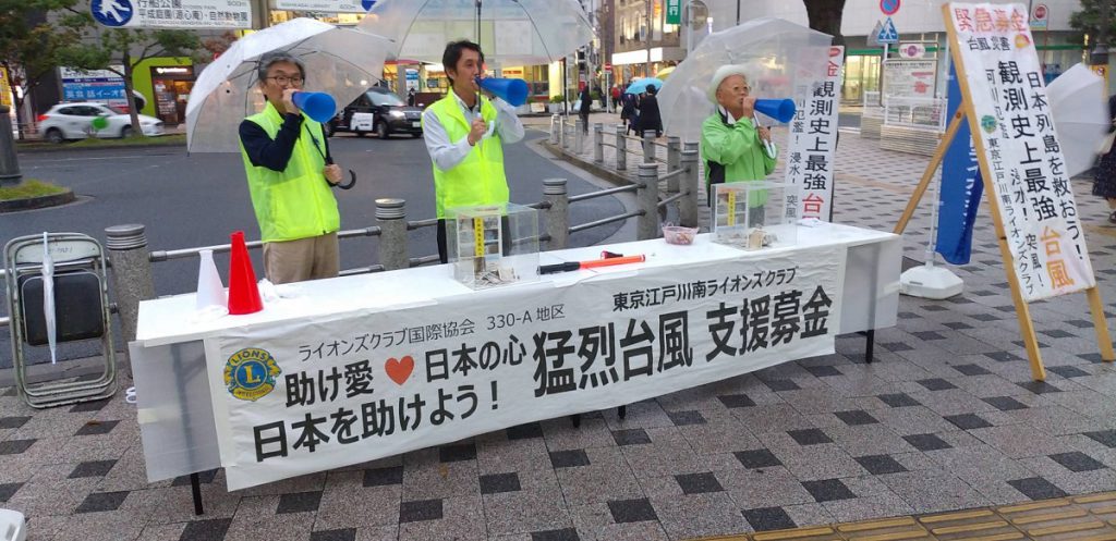 台風１９号の支援募金活動を行いました　１０月１７日　東京江戸川南ＬＣ画像1